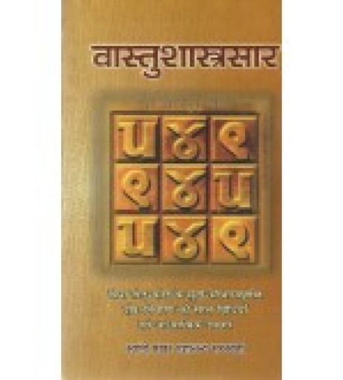 Vastushastra-Sara वास्तुशास्त्रसार